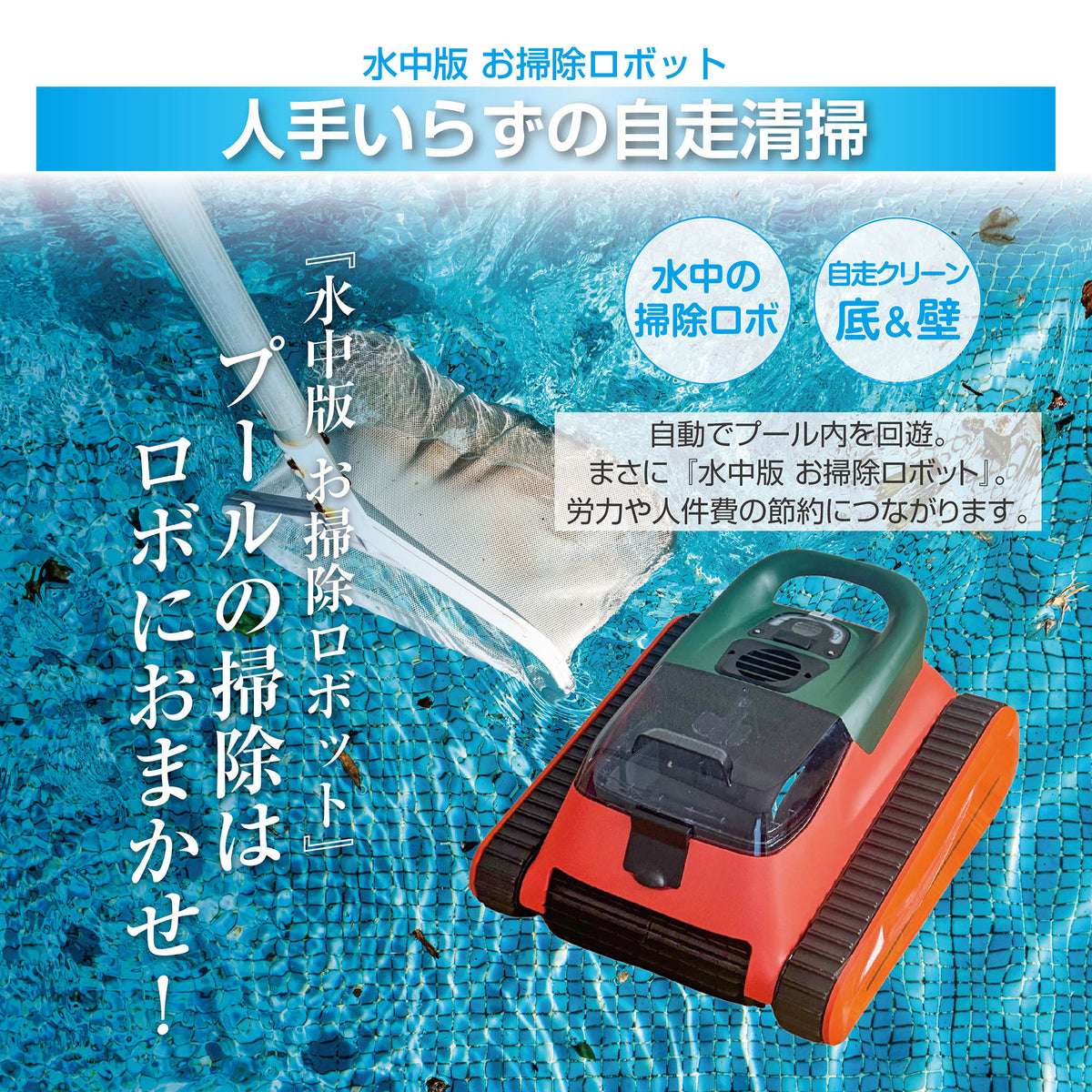 PB SMART｜PSR35 プール掃除機｜プール掃除ロボット コードレスで作業・片付けラクラク 底・壁清掃モード 軽量9kg持ち運びしやすい