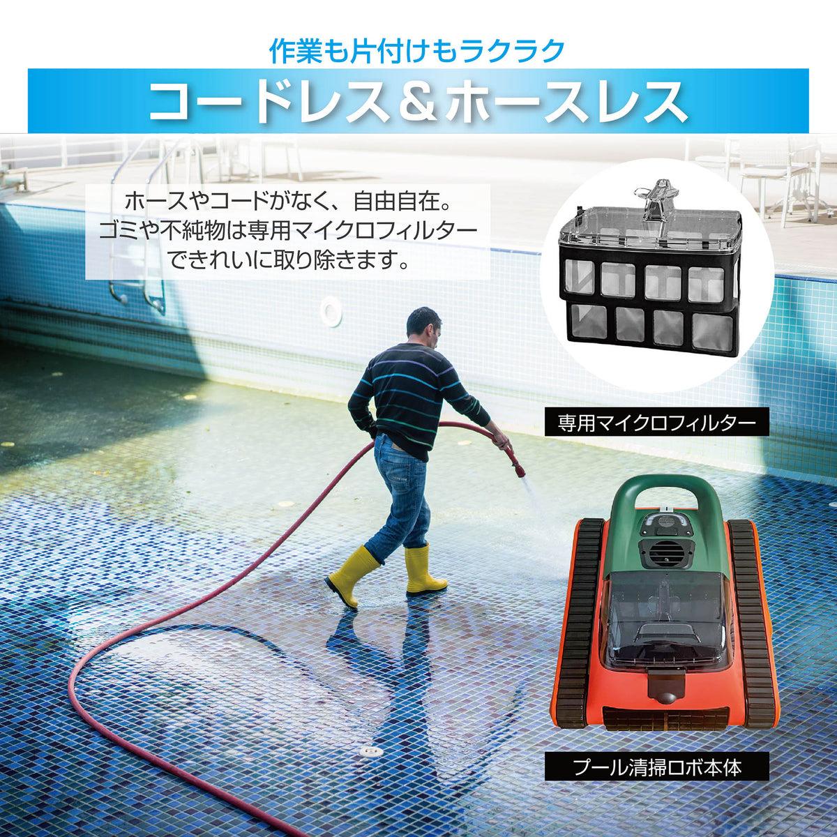 PB SMART｜PSR35 プール掃除機｜プール掃除ロボット コードレスで作業・片付けラクラク 底・壁清掃モード 軽量9kg持ち運びしやすい