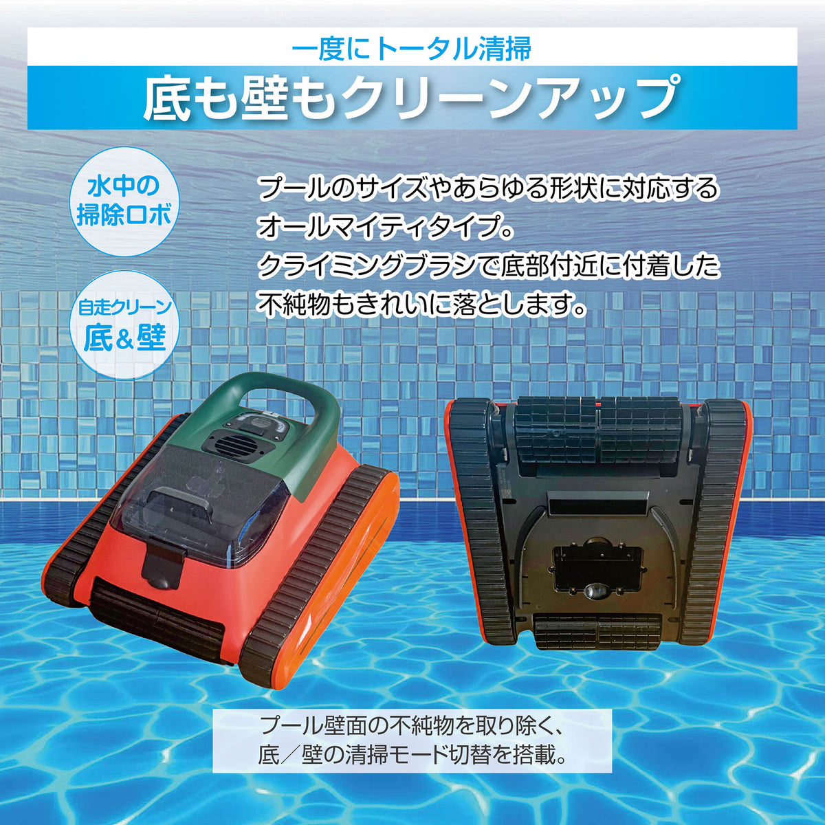 PB SMART｜PSR35 プール掃除機｜プール掃除ロボット コードレスで作業・片付けラクラク 底・壁清掃モード 軽量9kg持ち運びしやすい