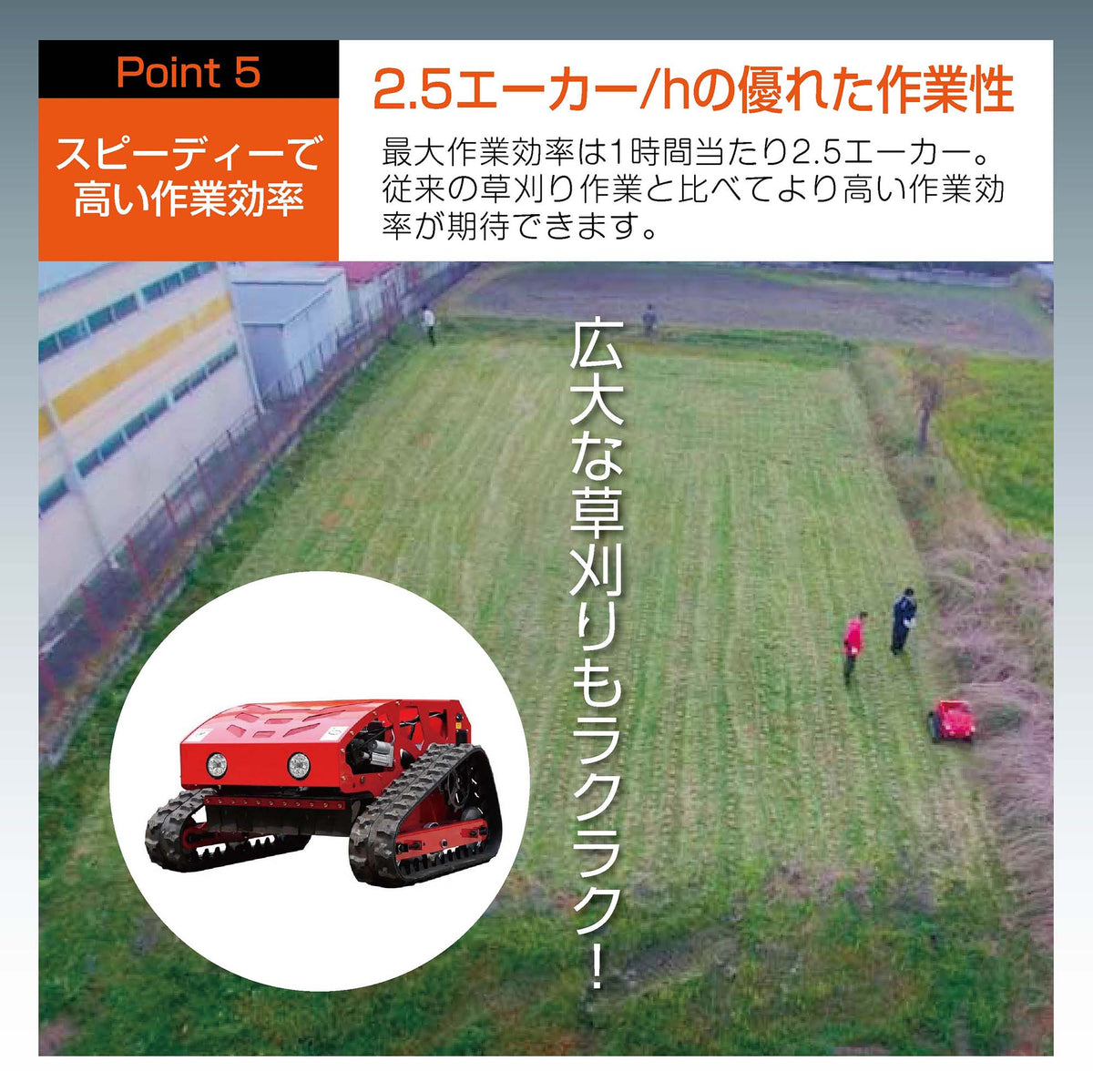 PB STAY｜ラジコン草刈機 横回転 ロンシンエンジン｜自走式 ガソリンと電気のハイブリッド設計 最大勾配45° 最大600m遠隔操作可能 リモコン式