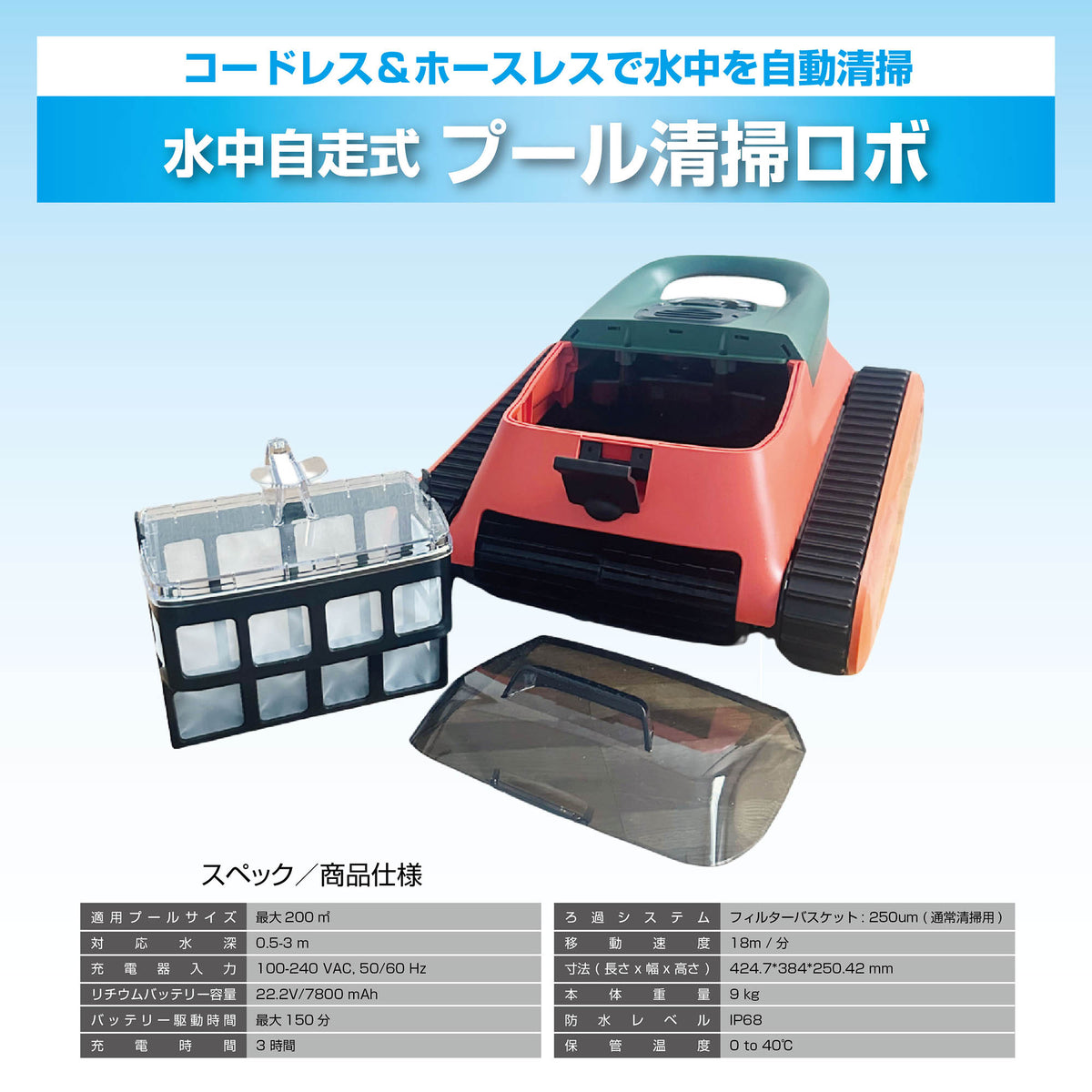 PB SMART｜PSR35 プール掃除機｜プール掃除ロボット コードレスで作業・片付けラクラク 底・壁清掃モード 軽量9kg持ち運びしやすい