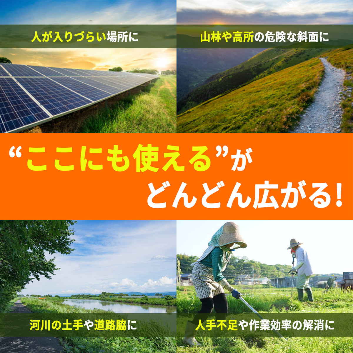 PB SMART｜ラジコン草刈機 縦回転 ハンマーナイフ｜自走式 ガソリンと電気のハイブリッド設計 最大勾配45° 最大600m遠隔操作可能 リモコン式