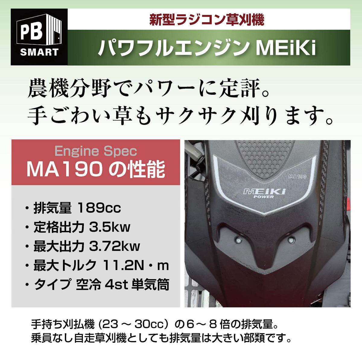 PB SMART｜ラジコン草刈機 開閉タイプ メイキエンジン｜自走式 ガソリンと電気のハイブリッド設計 リモコン式