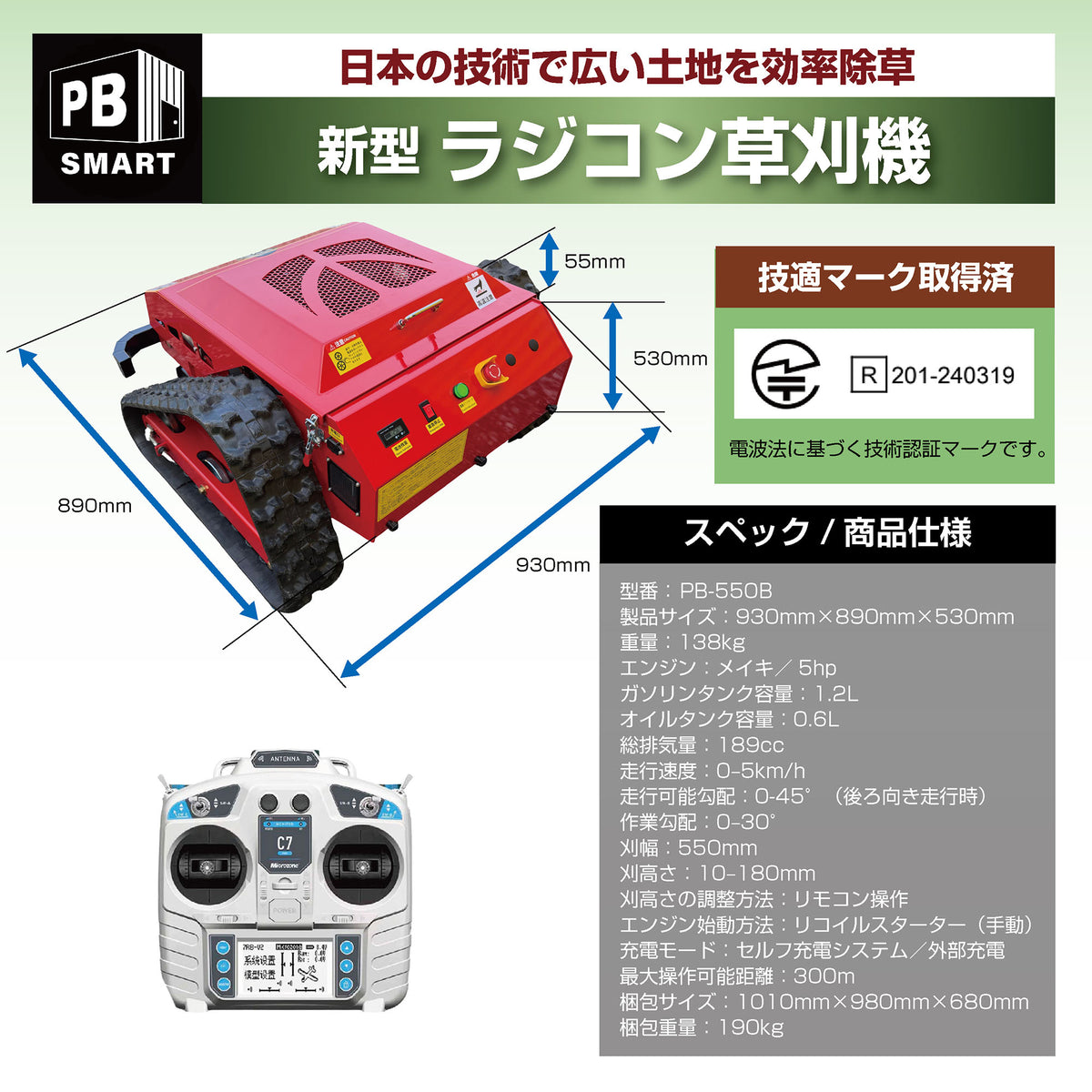 PB SMART｜ラジコン草刈機 開閉タイプ メイキエンジン｜自走式 ガソリンと電気のハイブリッド設計 リモコン式