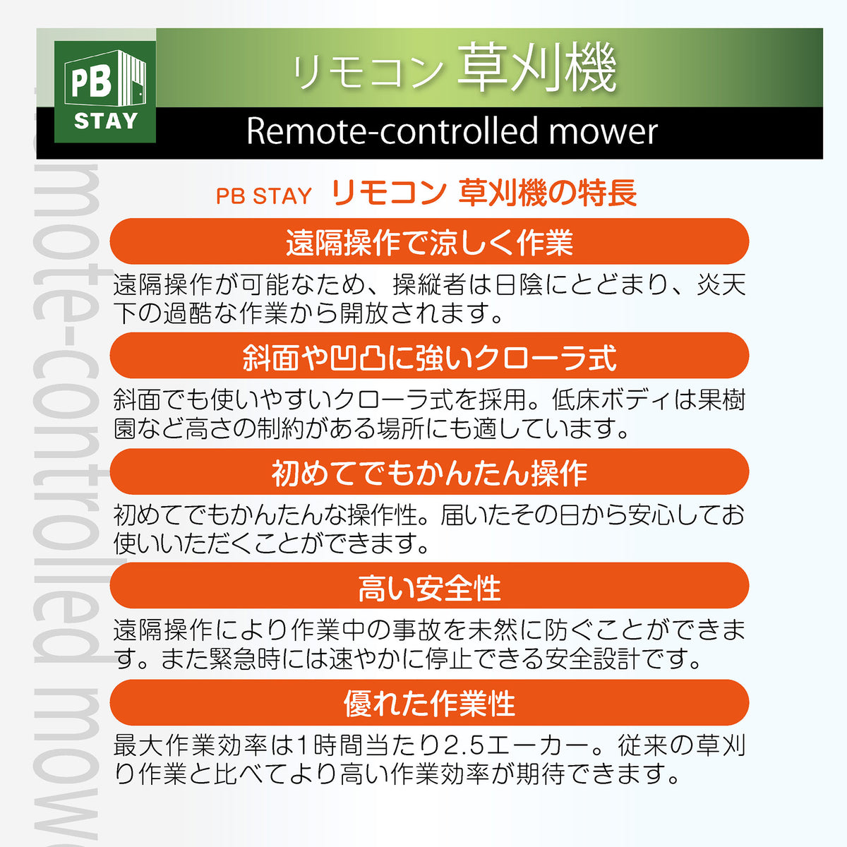PB SMART｜ラジコン草刈機 開閉タイプ ロンシンエンジン｜自走式 ガソリンと電気のハイブリッド設計 最大勾配45° 最大600m遠隔操作可能 リモコン式