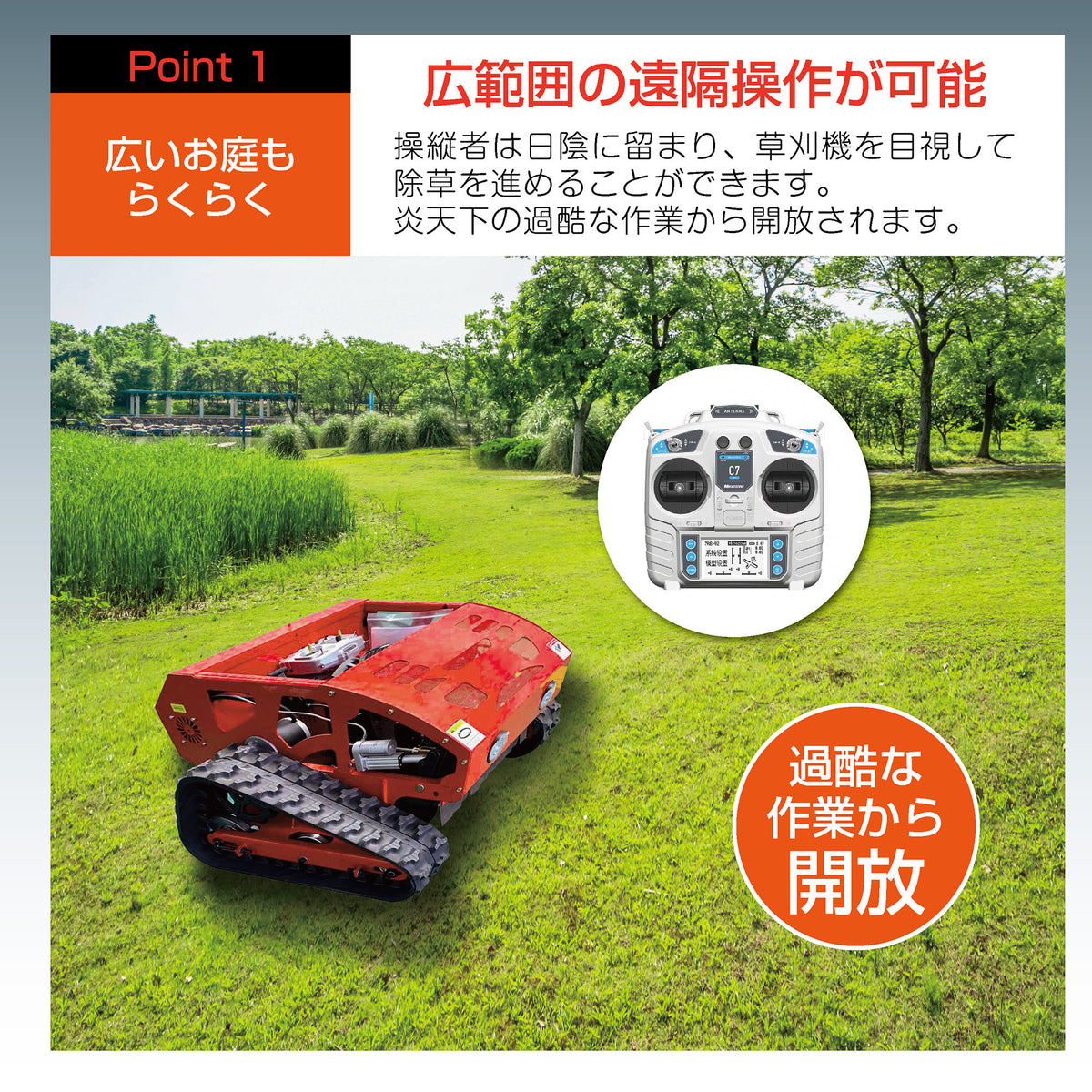 PB STAY｜ラジコン草刈機 横回転 ロンシンエンジン｜自走式 ガソリンと電気のハイブリッド設計 最大勾配45° 最大600m遠隔操作可能 リモコン式